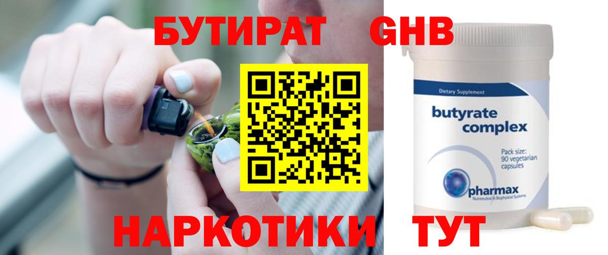 Челябинск  Бутират жидкий экстази  Вход с VPN 