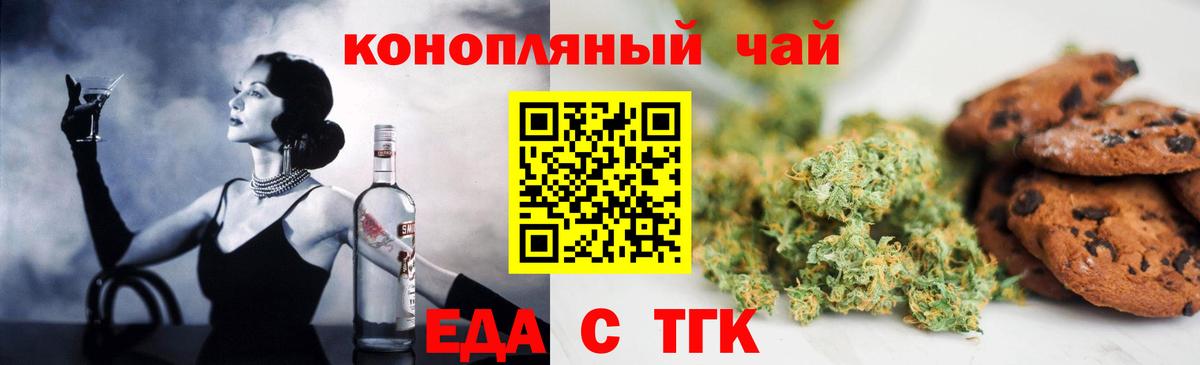 Еда ТГК конопля  Вход с VPN  Челябинск 