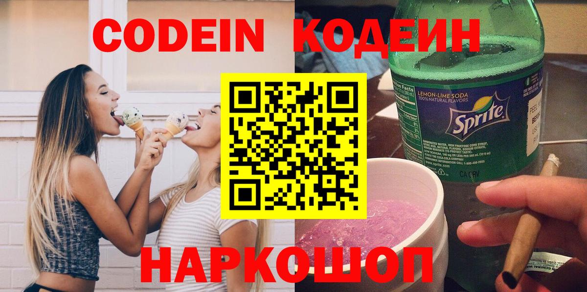 Челябинск  Кодеин напиток Lean (лин)  Вход с VPN 