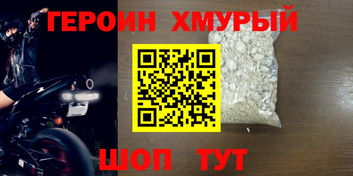Челябинск  ГЕРОИН афганец  Героин  Вход с VPN 