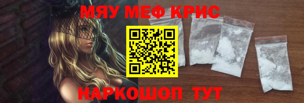 Меф  Мефедрон мяу мяу  Мефедрон  МЕФ VHQ  Вход с VPN  Челябинск 